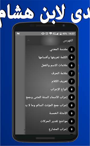 قطر الندى وبل الصدى скриншот 2