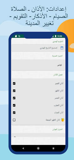 مواقيت الصلاة و الآذان تونس screenshot 4