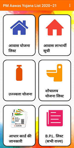PM Aawas Yojana List 2020 - 21 screenshot 1