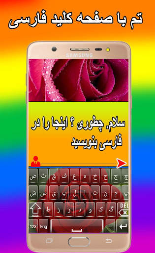 Persian Keyboard स्क्रीनशॉट 6