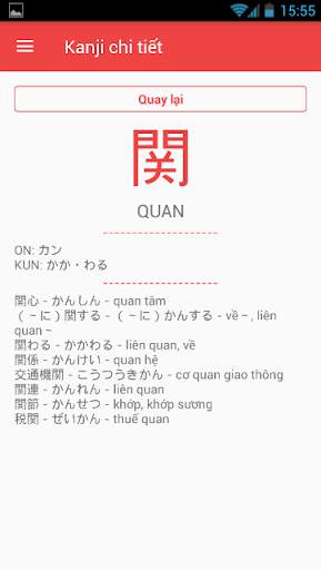 SK2 - Soumatome Kanji N2 скриншот 3