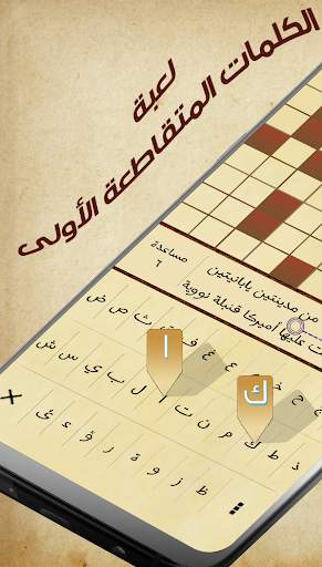 كلمات متقاطعة - كلاسيكو 1 تصوير الشاشة