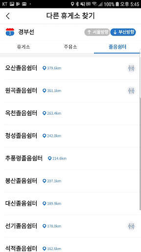 고속도로 휴게시설 screenshot 6