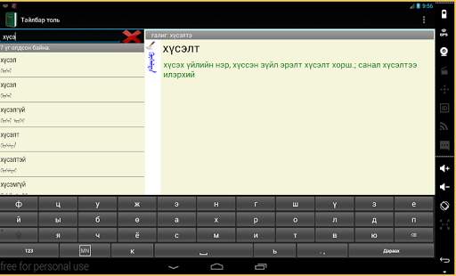 Mongolian Keyboard स्क्रीनशॉट 5