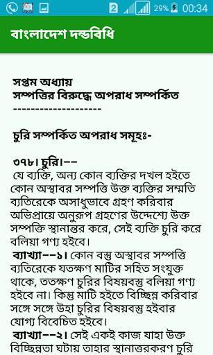 Penal Code Bengali New App screenshot 22