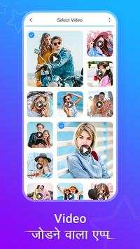 Video Joiner – Video Cutter, Video Jodne wala app screenshot 1
