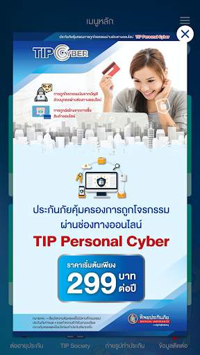 TIP Insure screenshot 1