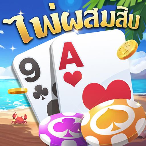 ไพ่ผสมสิบ-ป๊อกเด้ง-ดัมมี่ เกมไพ่ฟรี icon