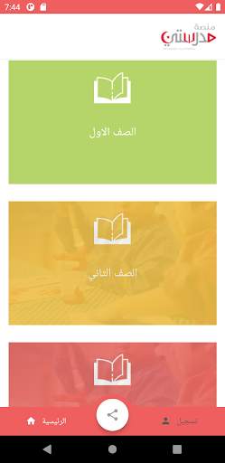 منصة مدرستى screenshot 1