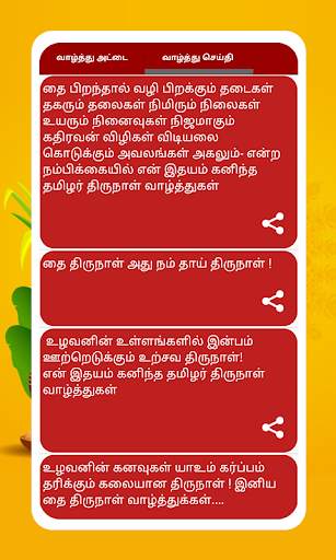 தமிழ் பொங்கல் Tamil Pongal 2020 screenshot 9