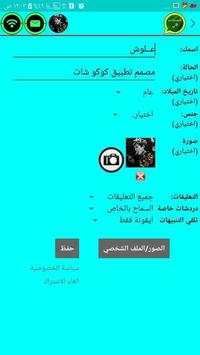 غرف دردشة العراق 2 تصوير الشاشة