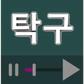 탁구 배우기 동영상 강좌 모음 1.18