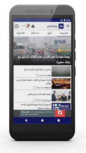 رؤيا الإخباري screenshot 1