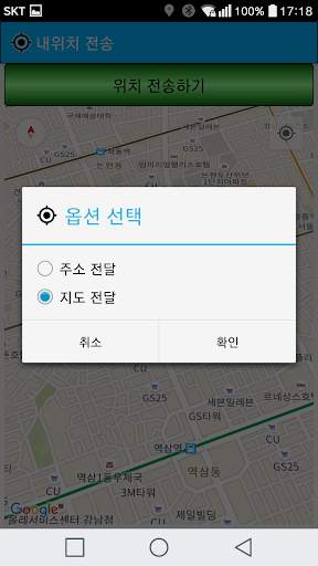 내위치 전송 - 내위치, 위치정보, 지도 공유 screenshot 2