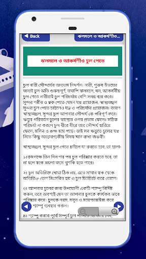 চুল লম্বা ও ঘন করার উপায়~daily hair care routine screenshot 6
