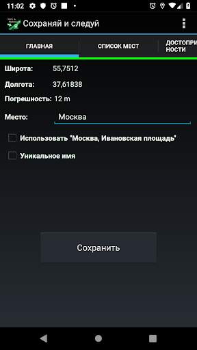 Сохраняй и следуй скриншот 1