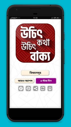 উচিত কথা Extreme quotes (জ্ঞানীদের উক্তি) 1 تصوير الشاشة