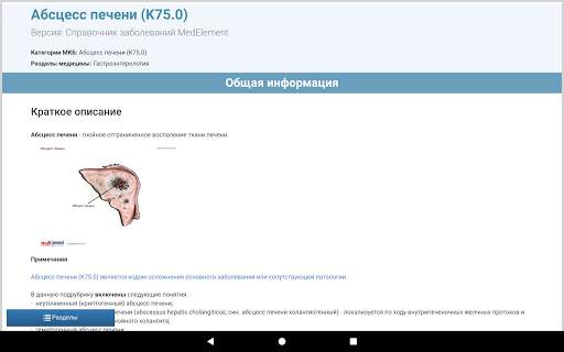 Справочник терапевта screenshot 12