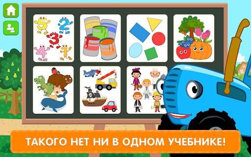 Синий Трактор: Развивающие Игры для Детей 2-4 года скриншот 16