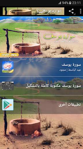 سورة يوسف بدون نت عبد الباسط عبد الصمد screenshot 1