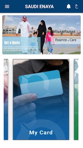 Saudi Enaya Mobile App screenshot 3