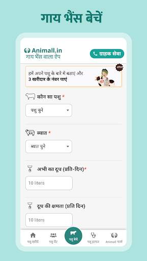 गाय भैंस खरीदें बेचें Animall скриншот 3