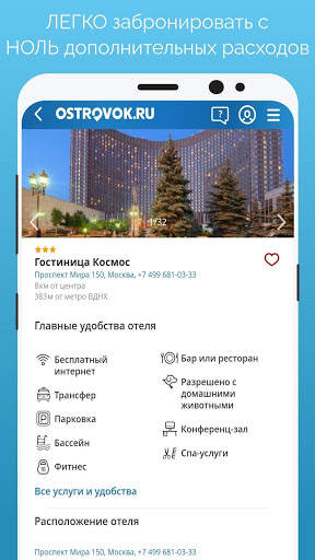Бронирования Отелей скриншот 4