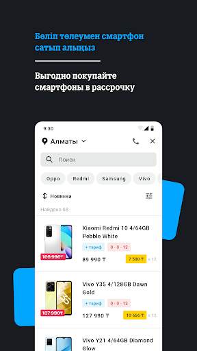 Tele2 Казахстан скриншот 3