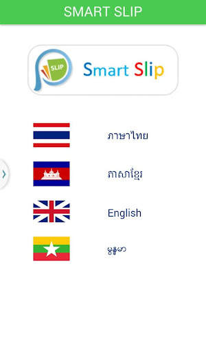 Smart Slip screenshot 1