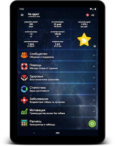 Не курю! screenshot 9