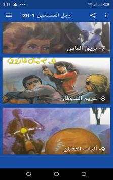 رجل المستحيل 1-20 screenshot 6