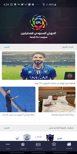الدوري السعودي للمحترفين screenshot 2