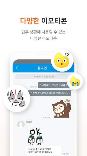 하이웍스 메신저 Hiworks messenger - 업 screenshot 6