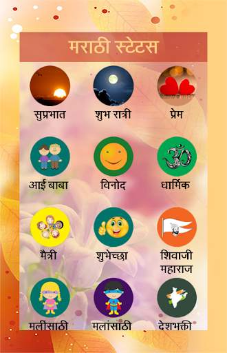 Marathi Status 1 تصوير الشاشة