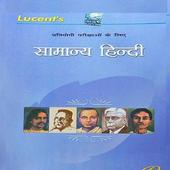 Lucent Hindi Grammar icon