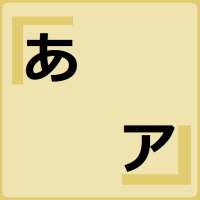 Hiragana Katakana on 9Apps