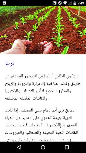 دورة البستنة 3 تصوير الشاشة
