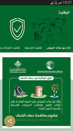 حمى الضنك screenshot 5