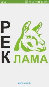Lama скриншот 1