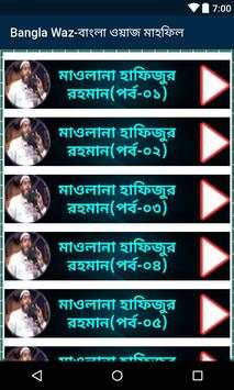 Bangla Waz-বাংলা ওয়াজ মাহফিল screenshot 5