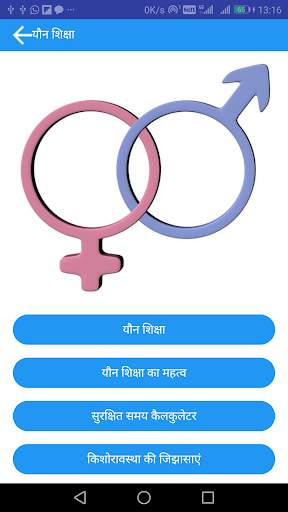 Sex Education in Hindi screenshot 1
