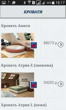 895 ТОРИС screenshot 3