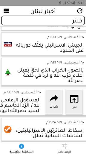 ما الجديد في لبنان؟ 1 تصوير الشاشة