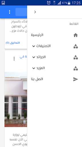 الجرائد المغربية  -  الأخبار المغربية  JMaroc screenshot 3