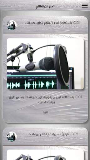 فن الحوار والكلام screenshot 2