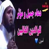 دعاء بصوت منصور السالمي on 9Apps