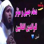 دعاء بصوت منصور السالمي 2.1.36