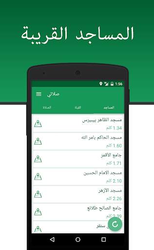 صلاتي: القبلة، القرآن، الأذكار 3 تصوير الشاشة
