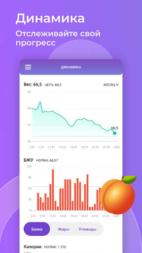 Худеем вместе. Дневник калорий screenshot 5