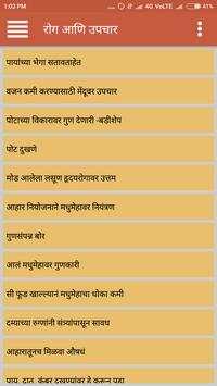 Ayurvedic Upchar in Marathi screenshot 1